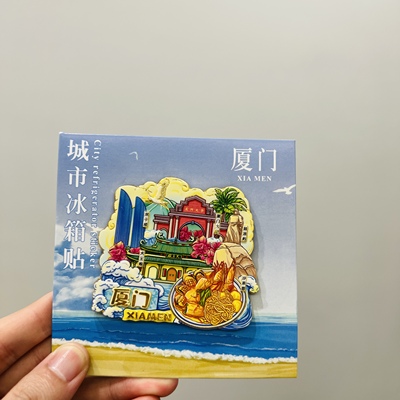 原创厦门厦门大学鼓浪屿双子塔金属冰箱贴磁性贴文创特色景点旅游