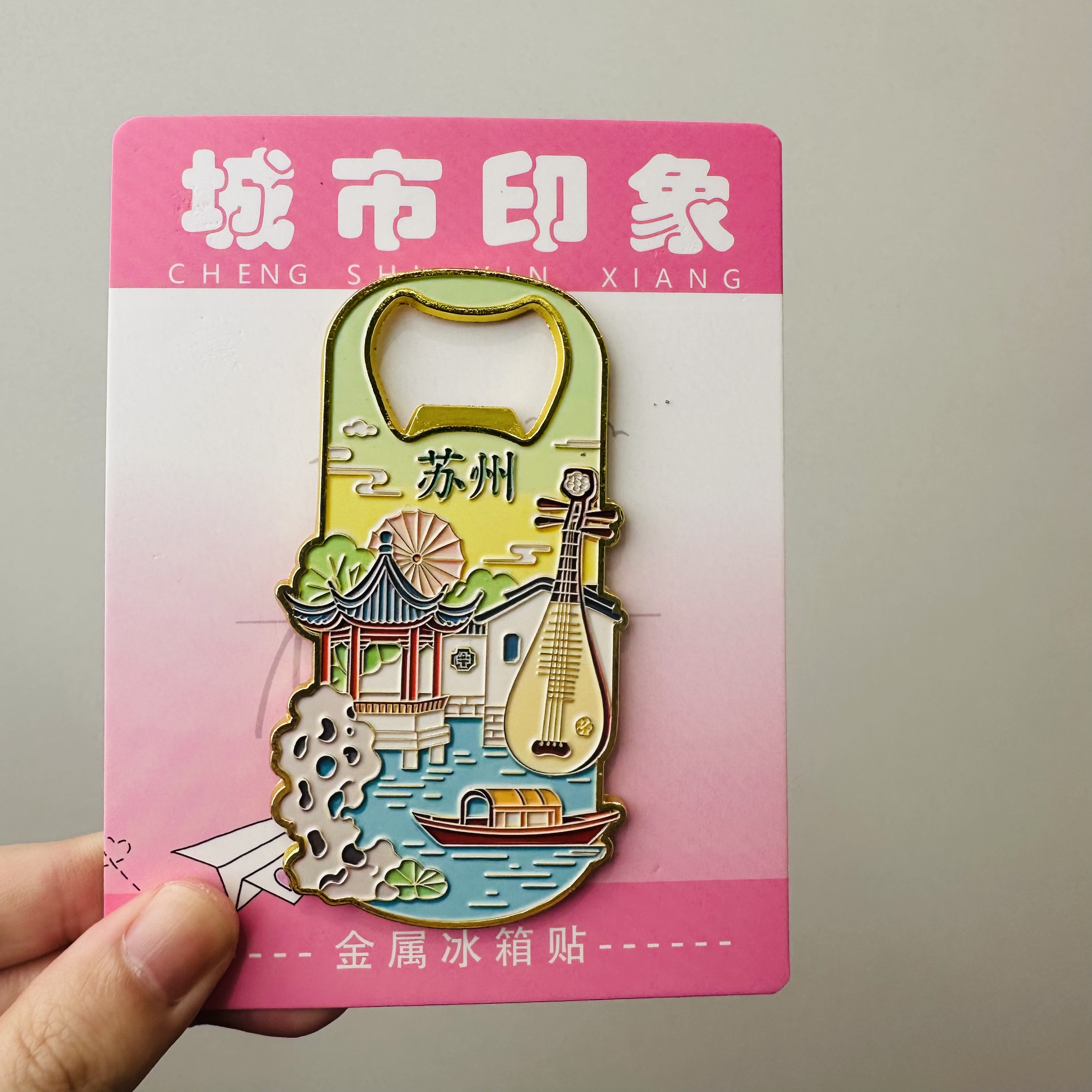 苏州园林金属冰箱贴开瓶器琵琶旅游风景送礼纪念礼品磁贴