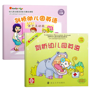 剑桥幼儿园英语小班1级B教材+亲子活动册同步练习幼儿英语启蒙教材3-4岁幼儿小班英语入门下学期幼儿园主题活动课程南京大学出版社