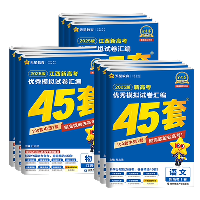 【江西专版】金考卷高考45套汇编