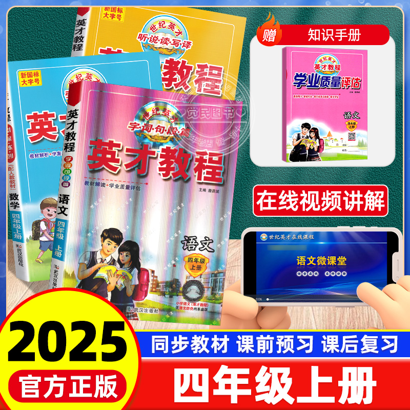 2025新版英才教程四年级上册