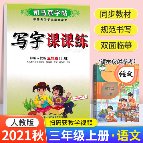 小学生习字本价格 小学生习字本图片 星期三