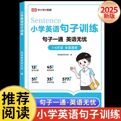 荣恒小学英语句子训练
