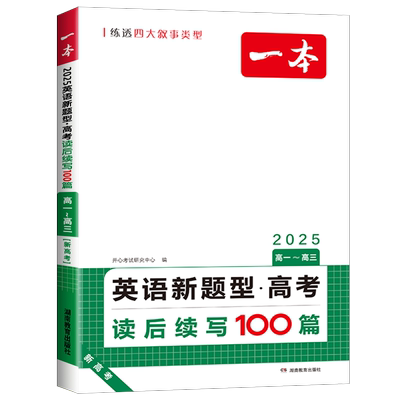 新高考英语新题型读后续写