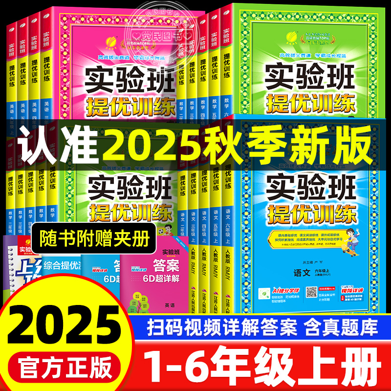 实验班提优训练】1-6年级上册