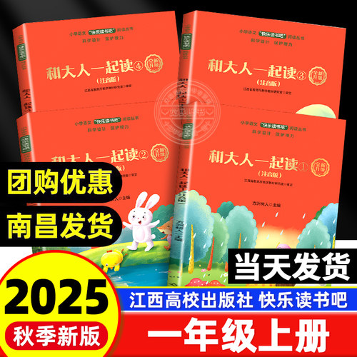 【赣州版】快乐读书吧一年级上册