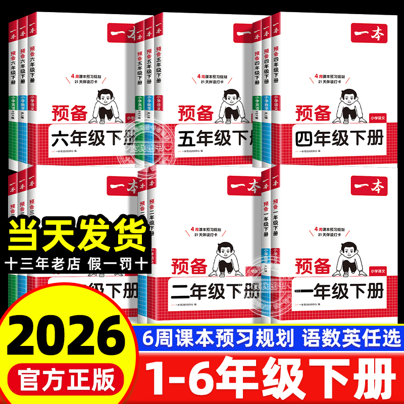 2026版一本预备一年级二年级三年级四年级五年级下册升六年级上册语文数学英语人教版北师大苏教PEP全套幼小衔接暑假作业同步衔接