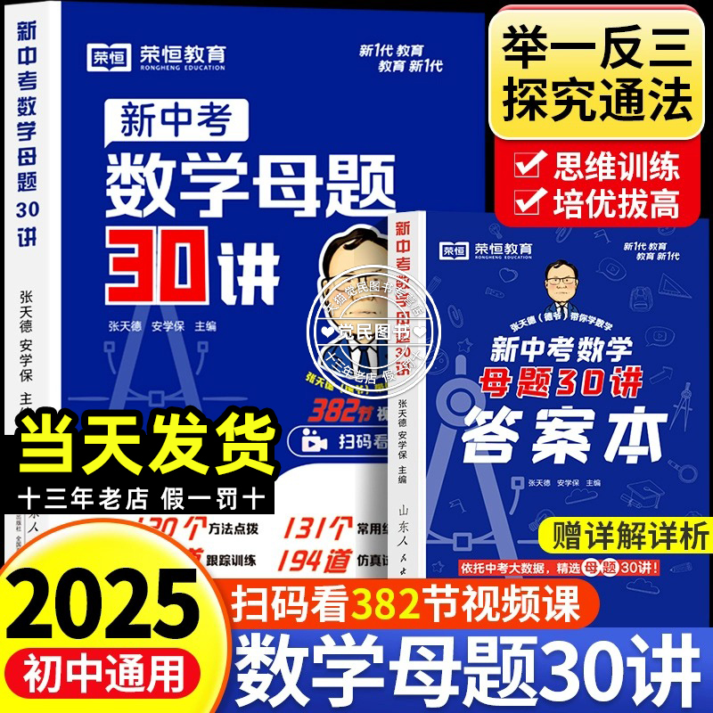 荣恒初中数学母题一本通新中考