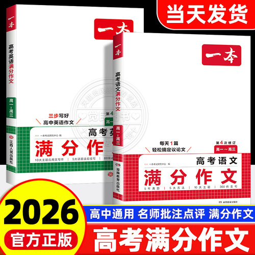 语文英语】一本高考满分作文