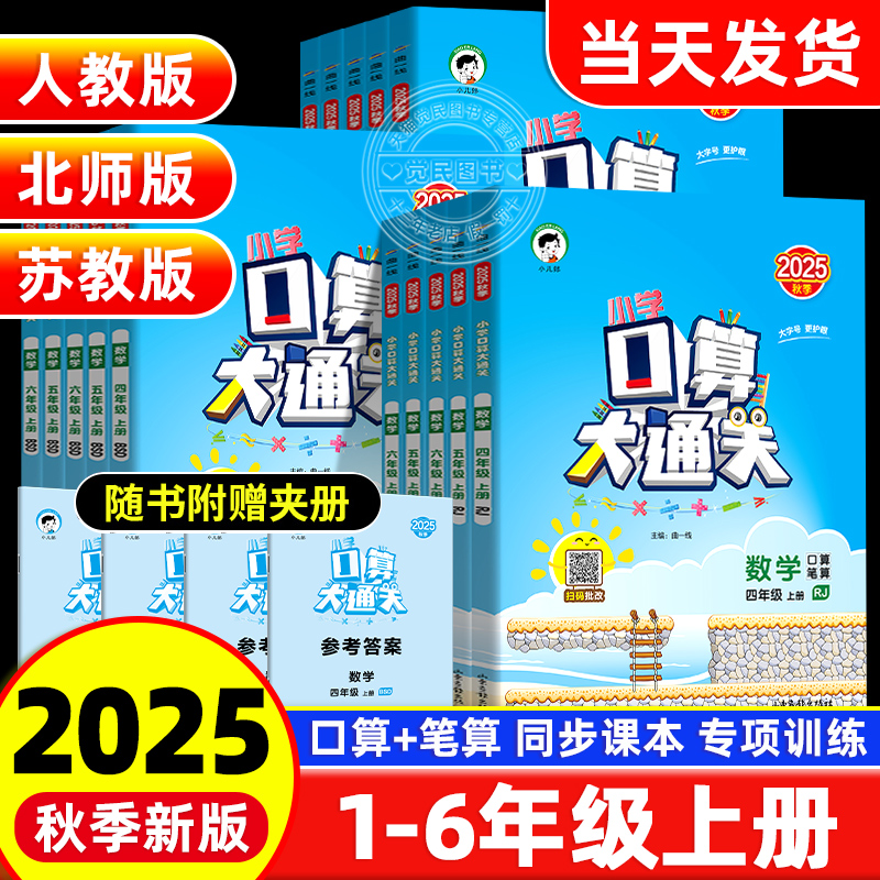 【口算大通关】1-6年级上下册