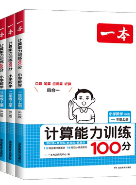 【一本暑假口算】1-6年级任选