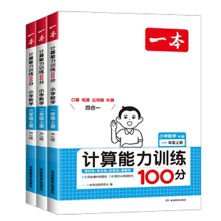 2026新版一本寒假口算一年级二年级三四五六年级上下册人教版北师大苏教青岛冀教计算口算题应用题横竖式数学思维训练寒假作业衔接