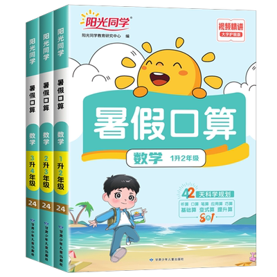 【阳光同学暑假口算】1-6年级