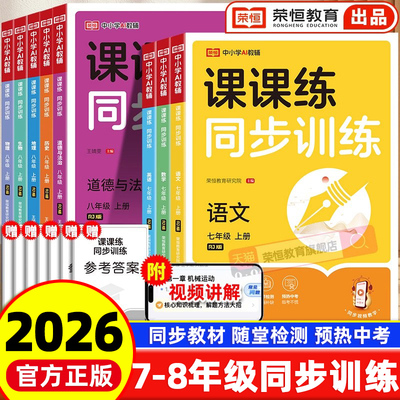 课课练七八年级上册同步练习册
