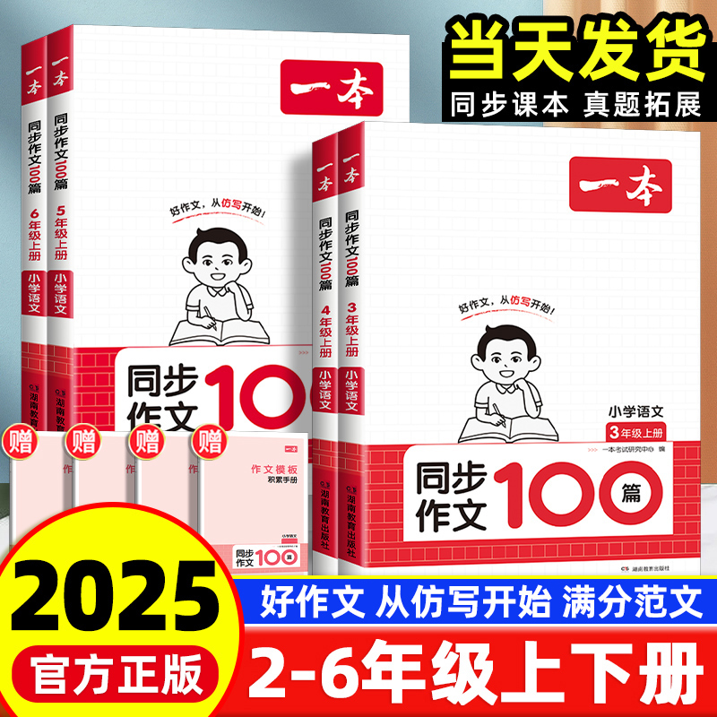 【一本同步作文】2-6年级上下册