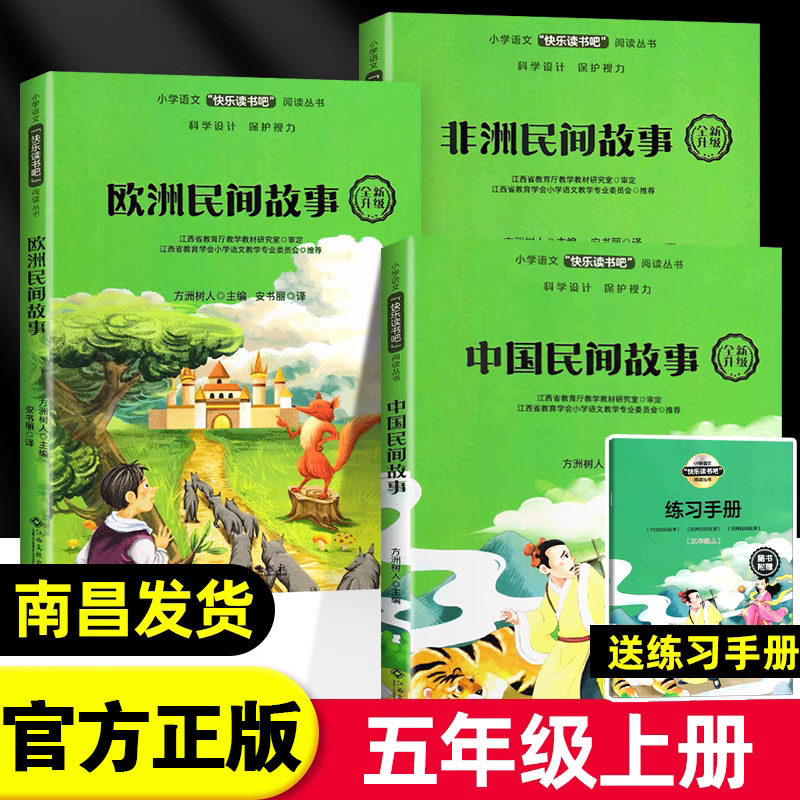 【官方正版】快乐读书吧五年级上册欧洲民间故事非洲世界记忆冠军魔法课堂大语文新阅读运河少年凤凰花开的学校江西高校出版社