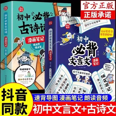 开心初中必背文言文2025