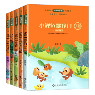 【赣州专版】快乐读书吧二年级下册金波作品选四星望月千字文大语文新阅读世界记忆冠军魔法课堂小学古诗词中国字江西高校出版社