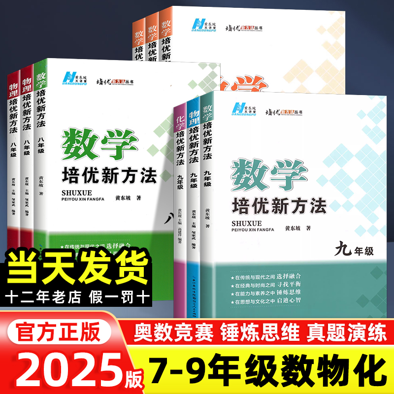 培优新方法七八九年级数学物理化