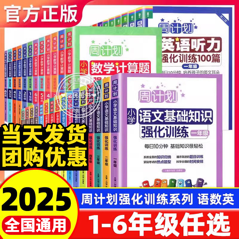 周计划小学英语阅读听力训练现货