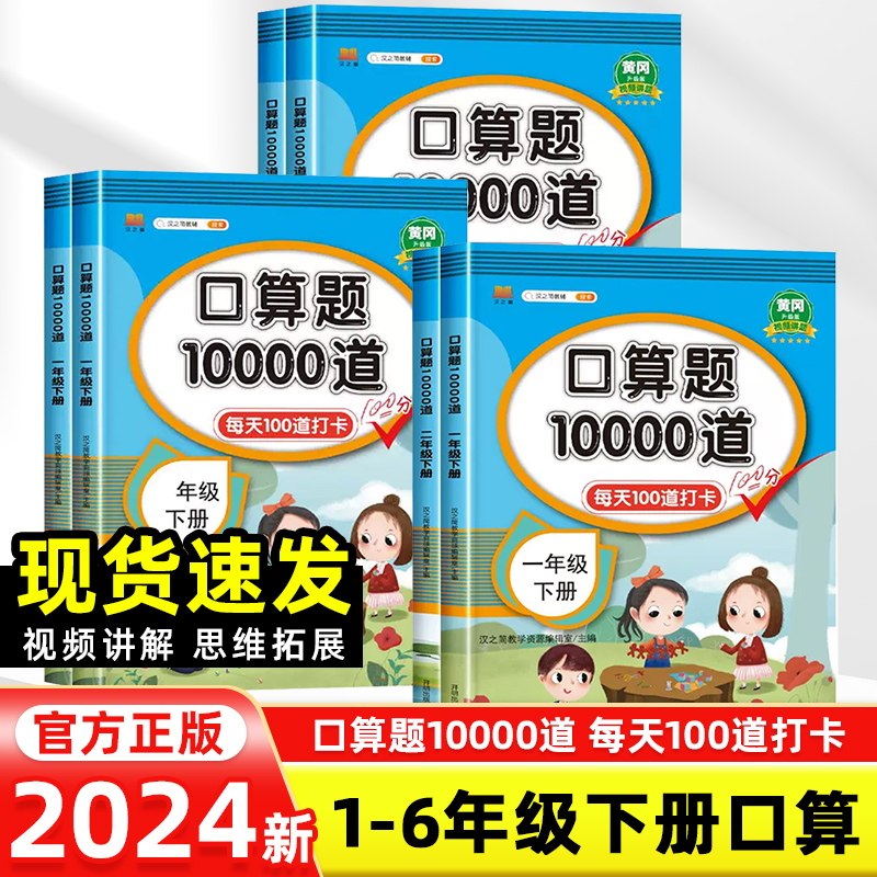 【口算题10000道】1-6年级下册