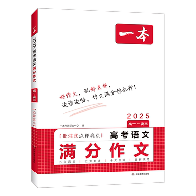 语文英语】一本高考满分作文