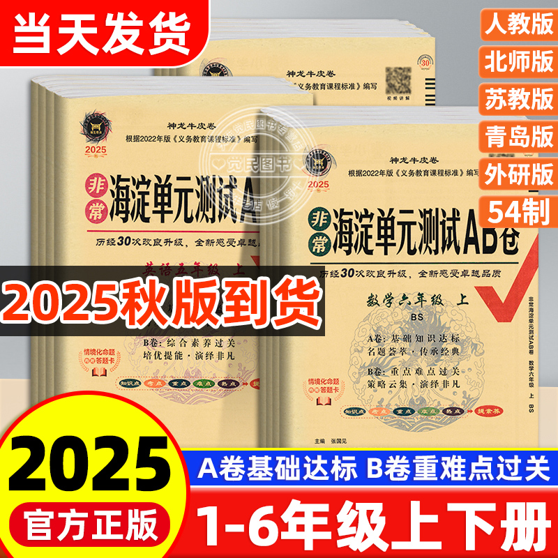 海淀单元测试AB卷1-6年级上册