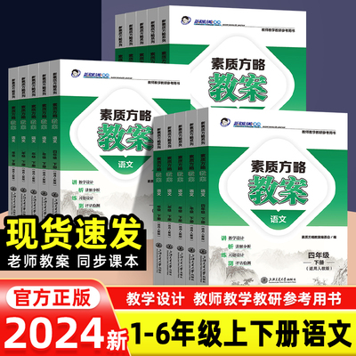 课程标准教案语文1-6年级上下册