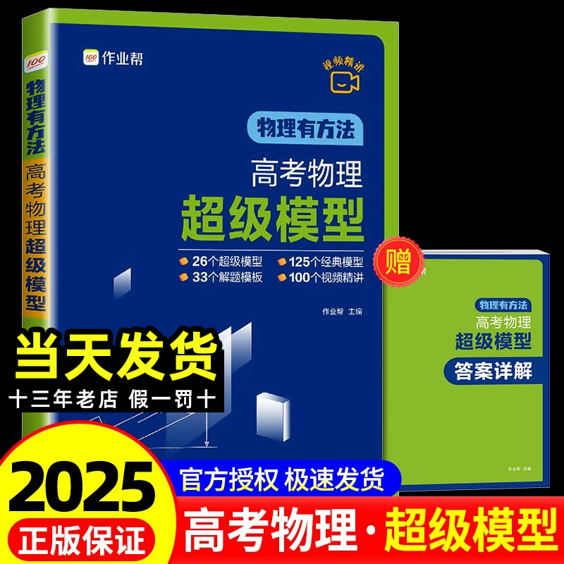 作业帮高考物理超级模型2025