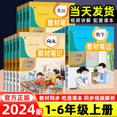 【教材笔记】1-6年级上册语数英