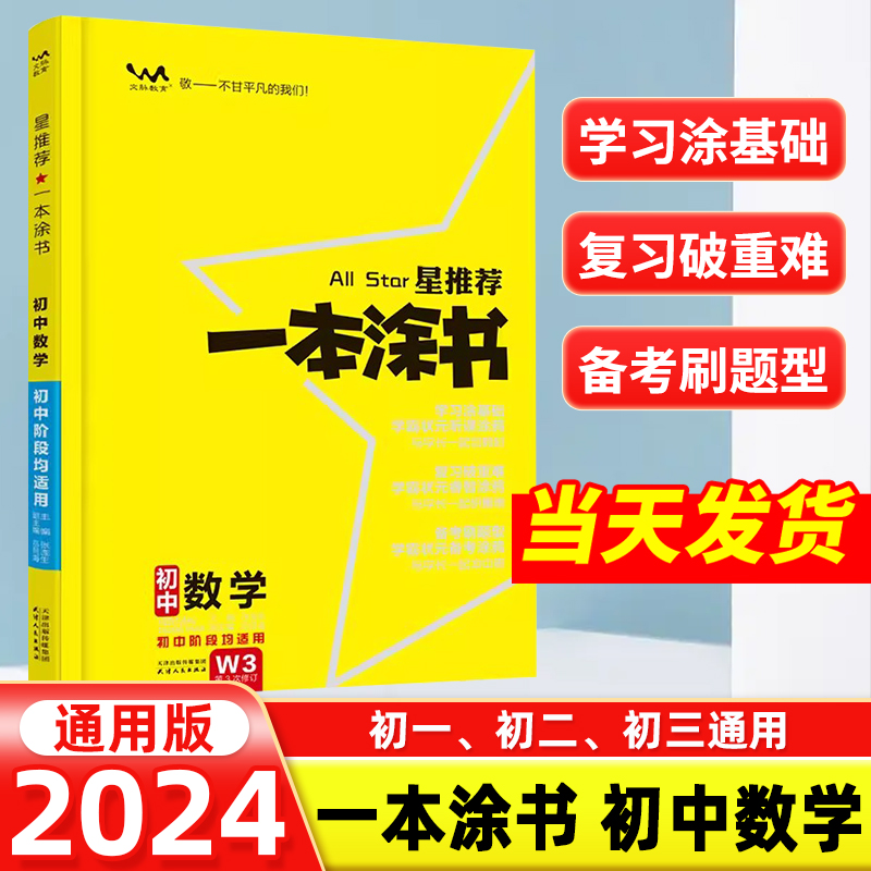 2024星推荐一本涂书初中