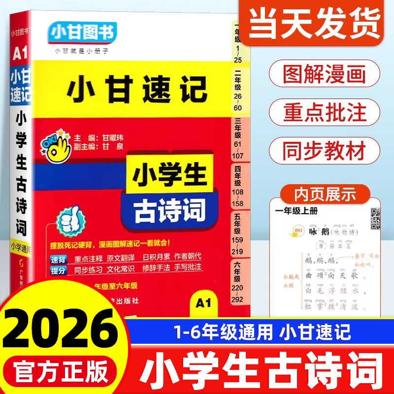 【小甘速记】小学生必背古诗词图片