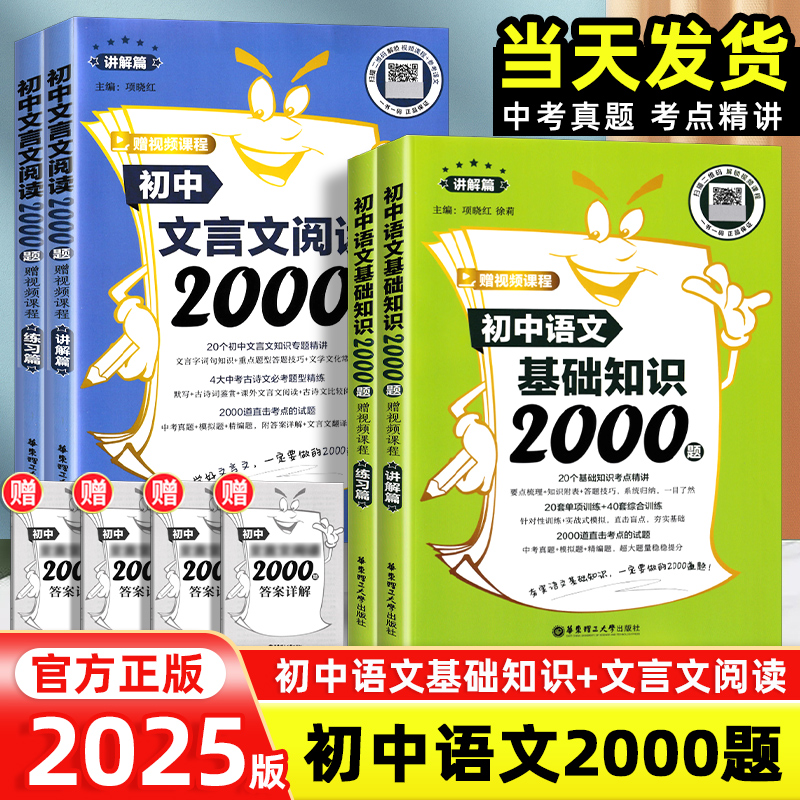 新版初中语文文言文2000题