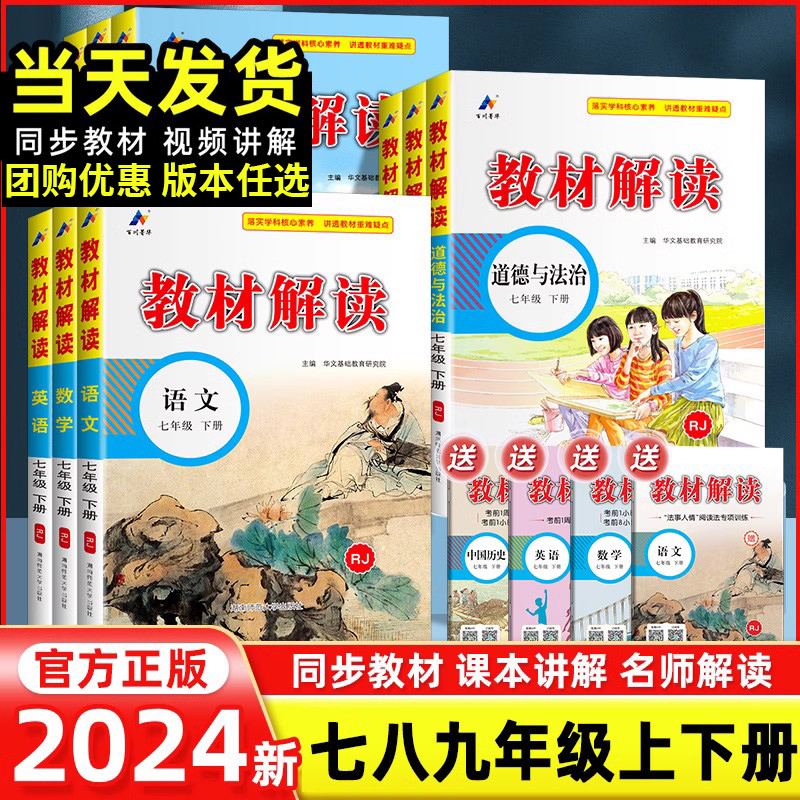 2024新版教材解读七八九年级上册