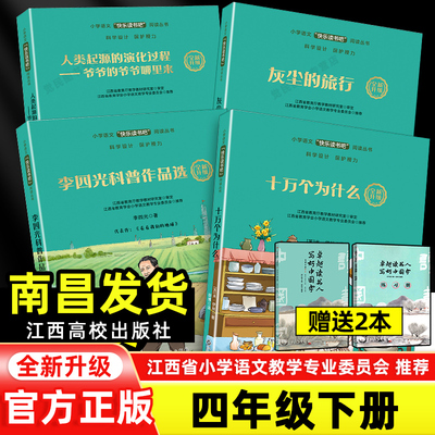 【江西高校出版社】四年级下册