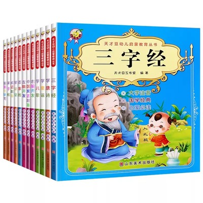 天才豆幼儿启蒙教育丛书全套