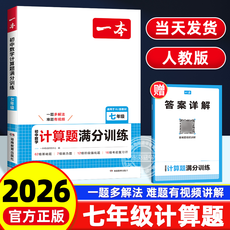 新版一本计算题七年级数学人教