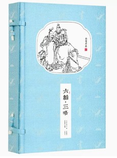 六韬三略 宣纸线装一函两册 军事智慧谋略兵书书香传家系列之 六韬三略