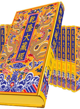 乾隆大藏经(共168册)典藏版