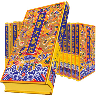 乾隆大藏经(共168册)典藏版精装清藏龙藏中国书店正版包发物流到货自提不送货上门新版龙藏封面采用金黄色织锦乾隆大藏经