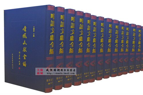 唯识文献全编(全72册) 王联章guojia图书馆出版社唯识学说 - 封面