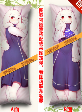 传说之下Undertale动漫抱枕靠垫 Toriel等身长抱枕 枕头枕套 定制