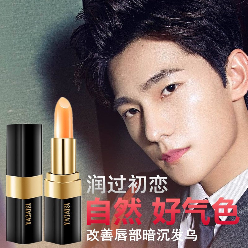 男士口红变色唇膏男生专用型男妆自然斩女色有色带色男土唇釉秋冬