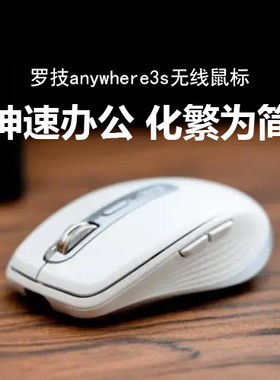 罗技G MX Anywhere3S无线蓝牙鼠标MAC电脑静音办公商务玻璃可用