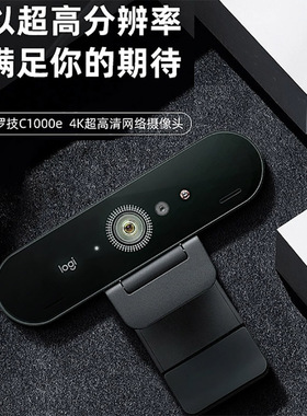 C1000e直播摄像头4K超高清美颜淘宝抖音主播USB电脑摄影调试罗技G