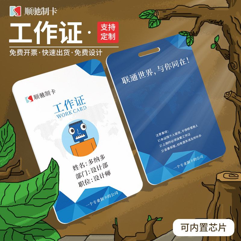 pvc工作证定制胸牌二维码挂牌胸卡员工吊牌内置芯片小尺寸工牌带