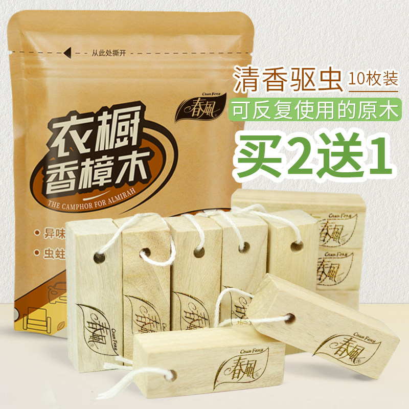 春风樟木条衣柜防潮去异味 天然香樟木块 室内芳香消臭樟木球