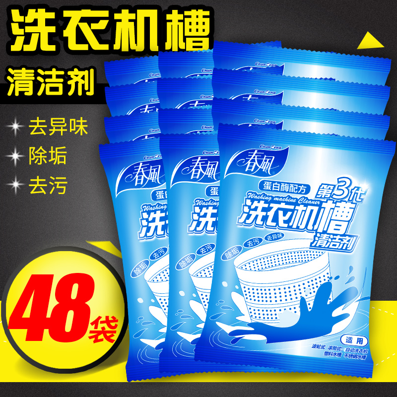 春风洗衣机槽清洗剂去污渍