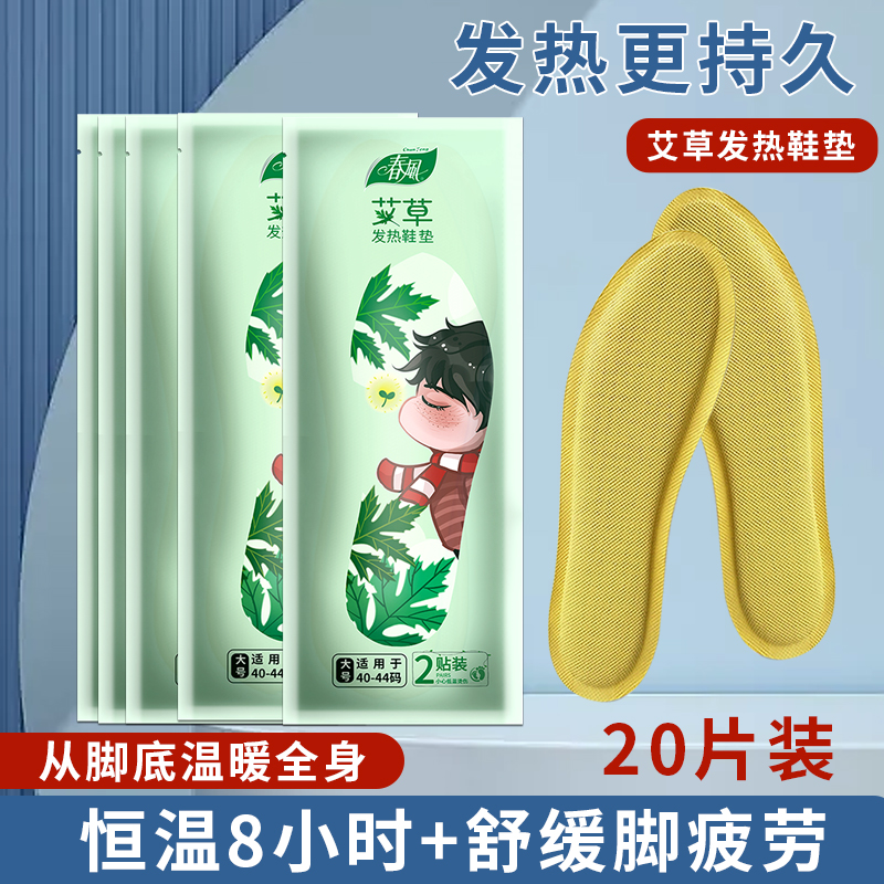 艾草自发热鞋垫暖宝宝鞋垫足垫