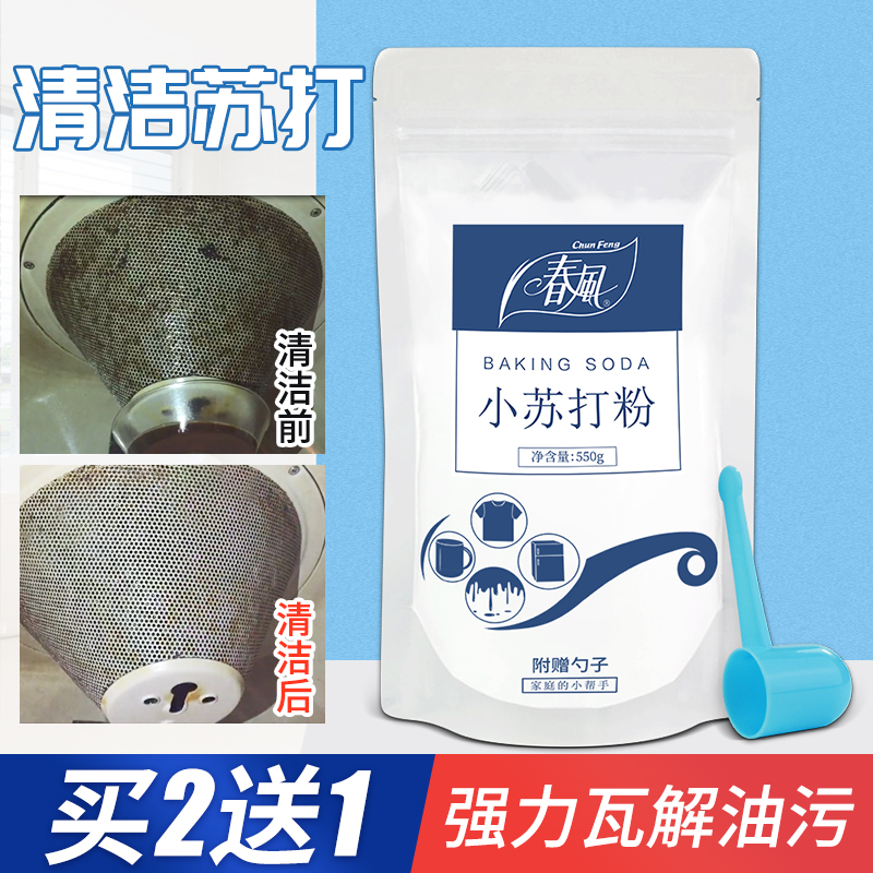 茶垢家用小苏打粉功能清洁小苏打